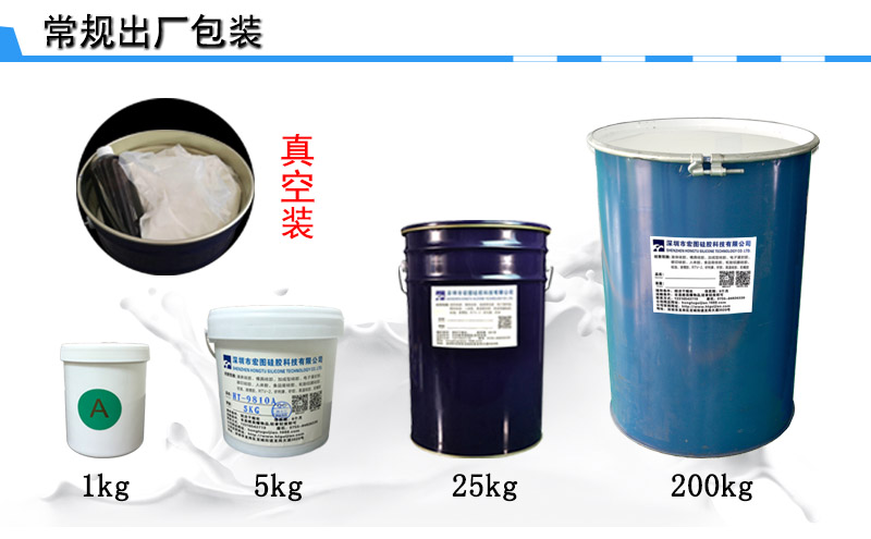 注射模具硅膠常規包裝 注射模具硅膠常規包裝