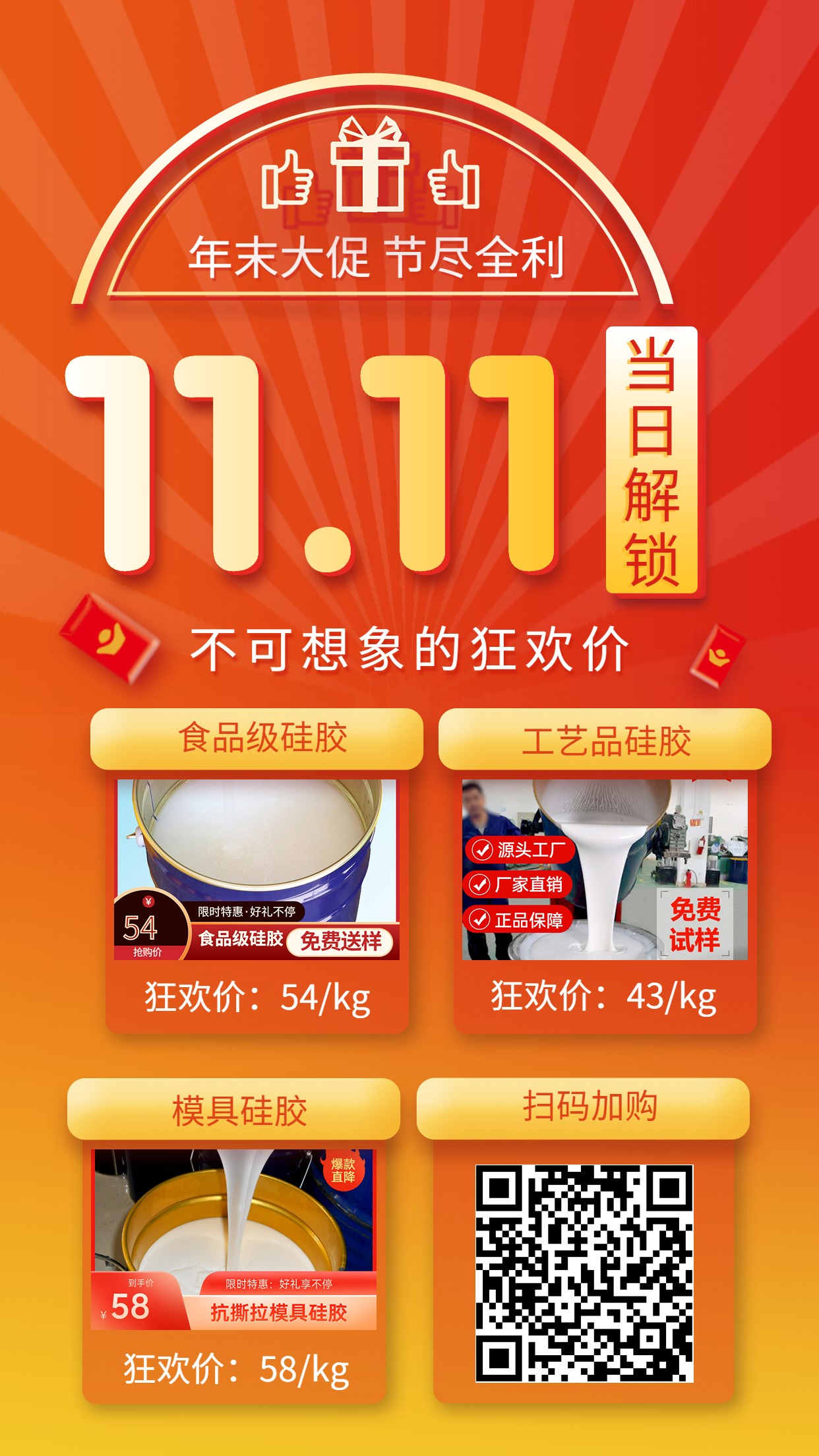 雙11優(yōu)惠活動！