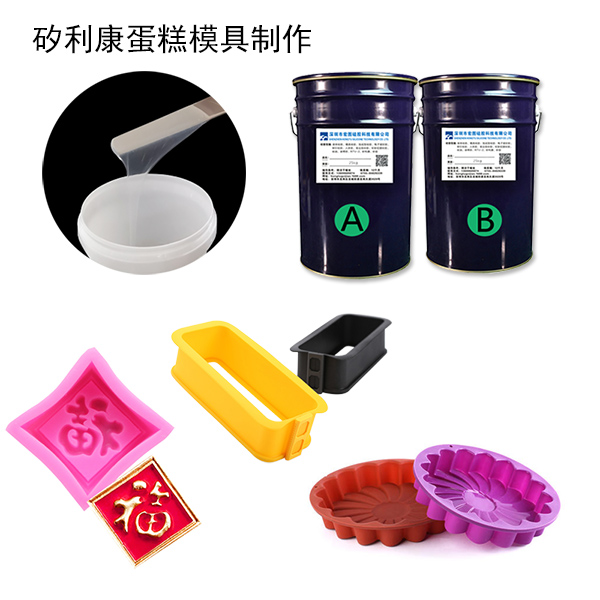 蛋糕模具硅膠是什么 ？