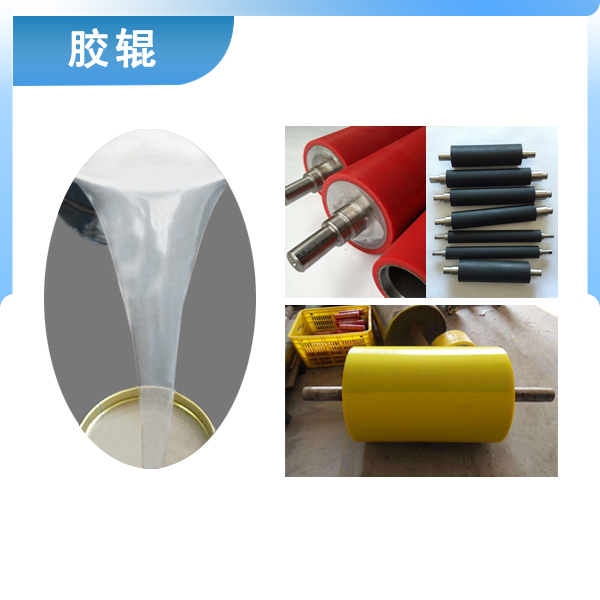 必備神器專用液體硅膠，讓膠輥煥然一新