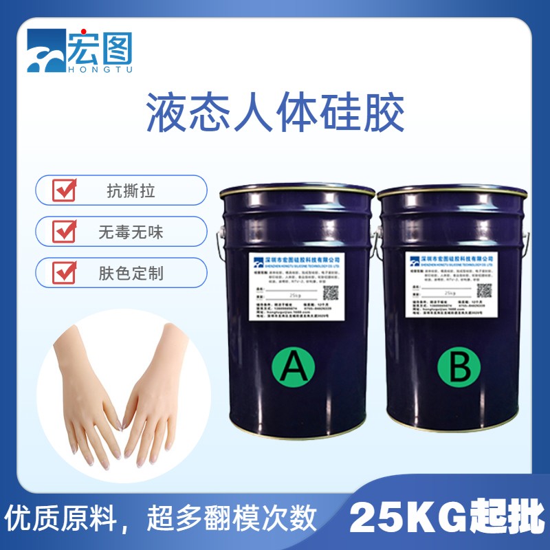 液態(tài)人體硅膠原料,人體相關(guān)制作的革新伙伴
