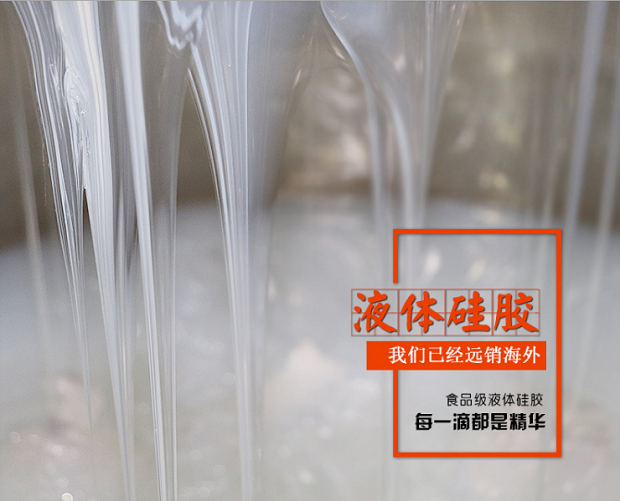 食品級硅膠固化時(shí)間多久？